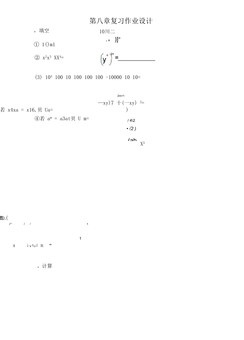 幂的运算作业设计.docx_第1页