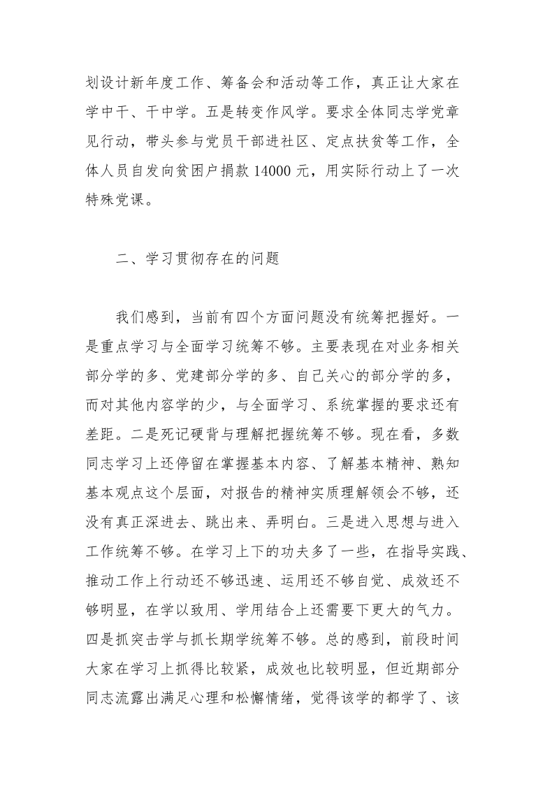 学习贯彻十九大精神情况汇报[参考模板].docx_第2页