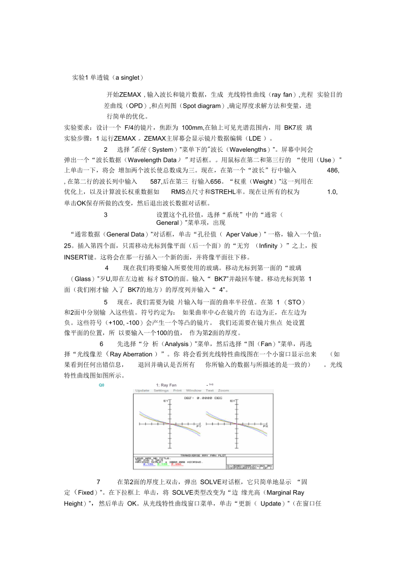 光学设计实验要点.docx_第1页