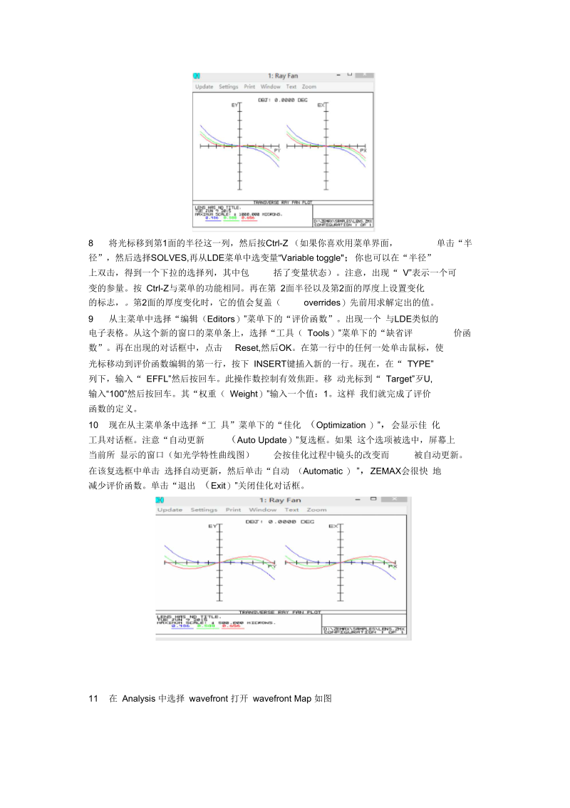 光学设计实验要点.docx_第3页