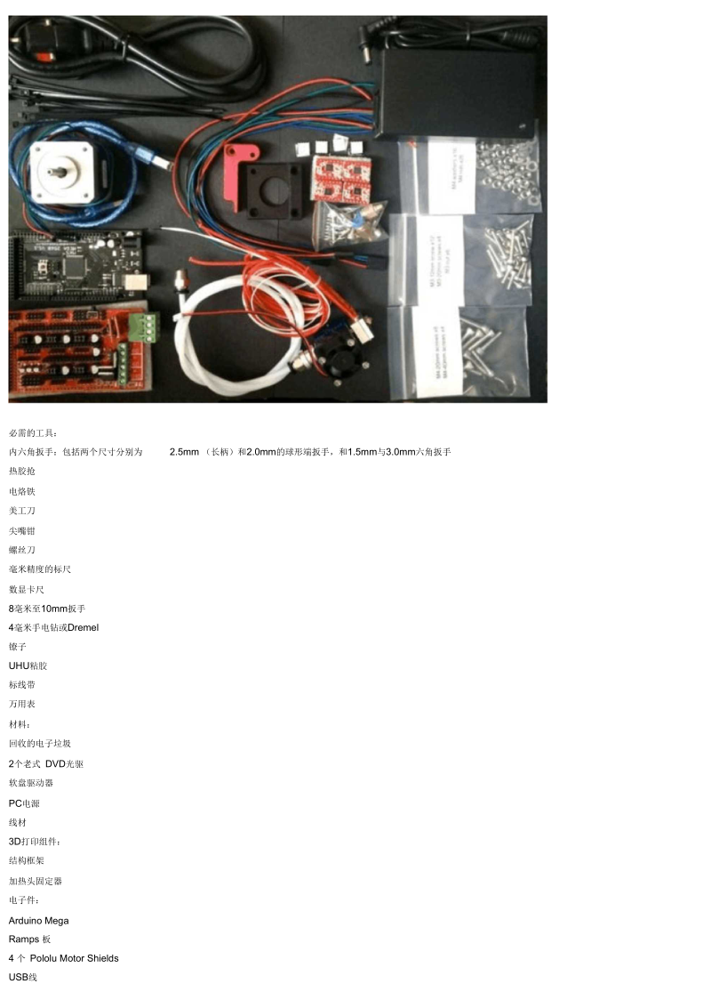 基于Arduino将老式DVD改造成一个3D打印机DOC.docx_第2页