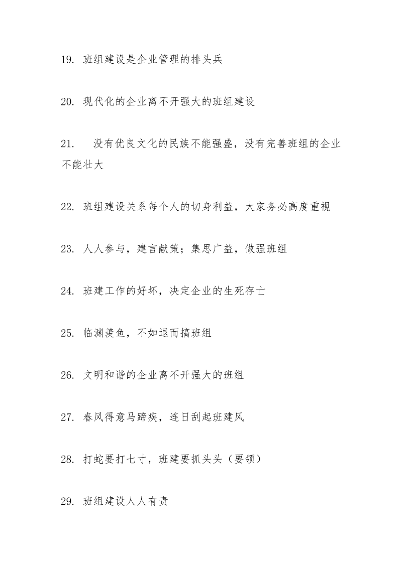 和谐班组口号.docx_第3页