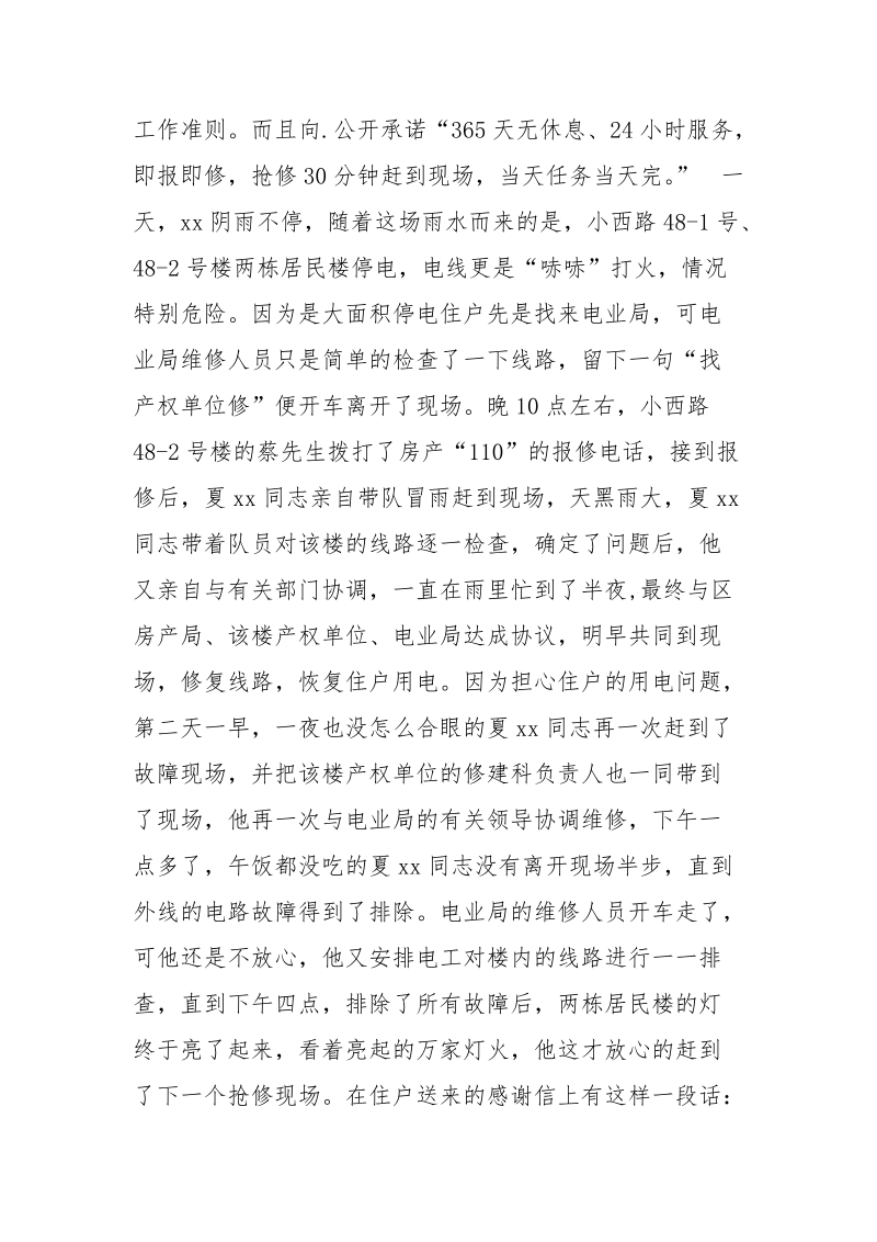 勤廉兼优先进典型事迹材料.docx_第2页