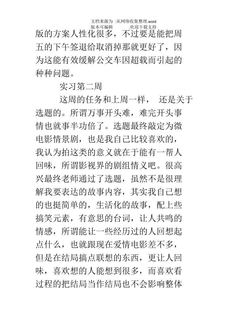 平面设计实习生实习周记.docx_第3页