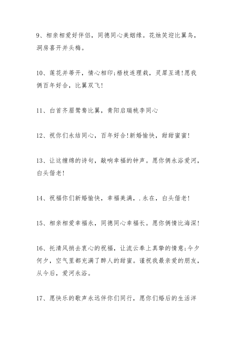 婚礼红包贺词.docx_第2页