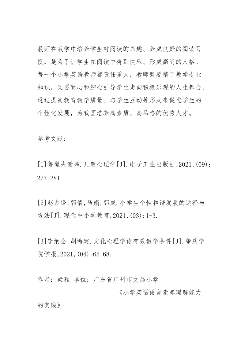 小学英语语言素养理解能力的实践.docx_第2页