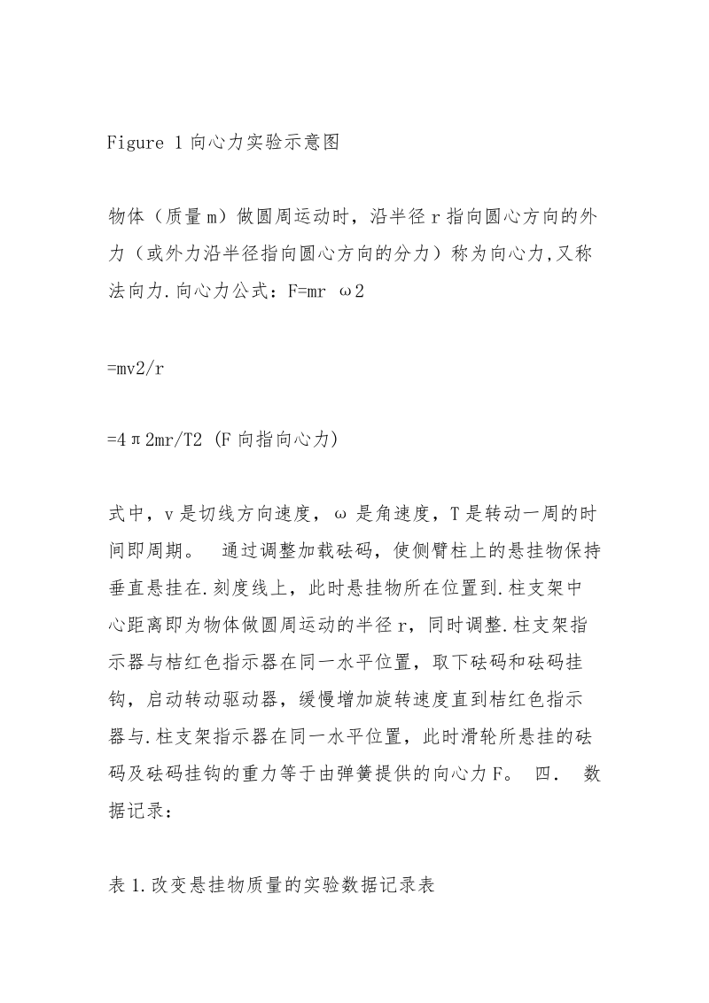 向心力实验器.docx_第2页