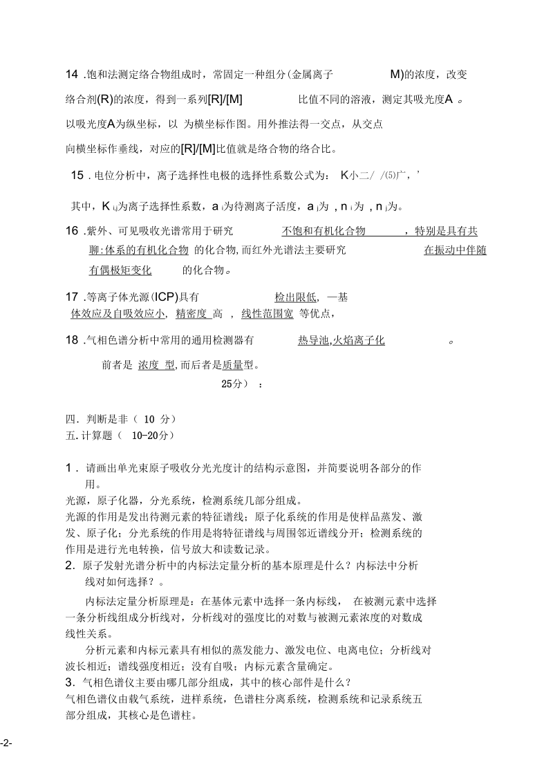 仪器分析试卷模板汇总.docx_第2页