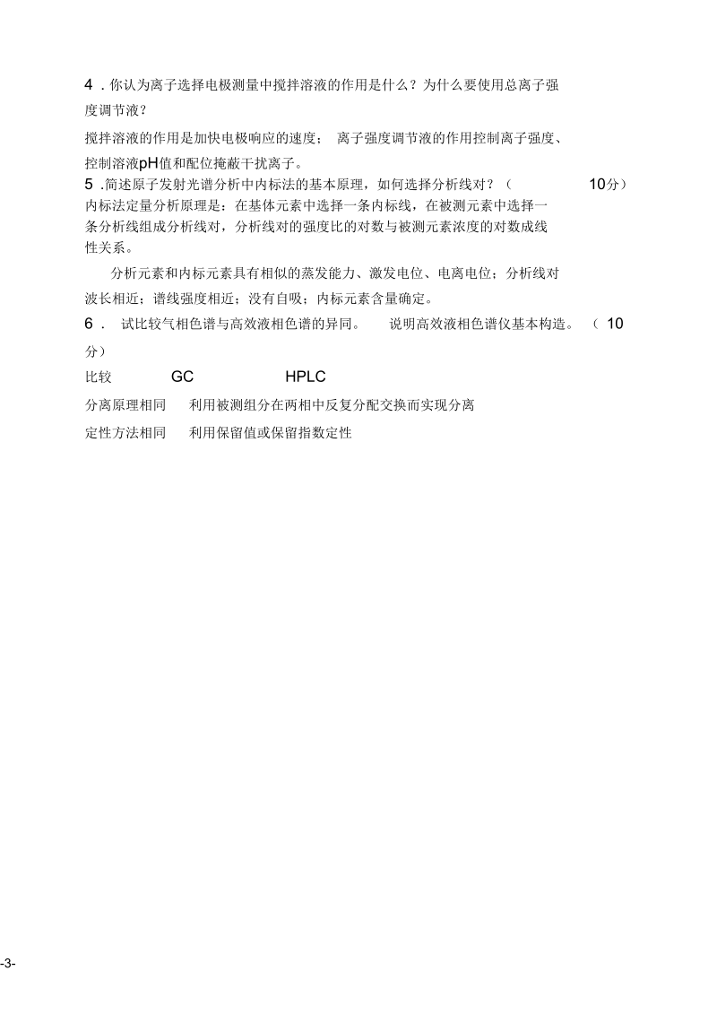 仪器分析试卷模板汇总.docx_第3页