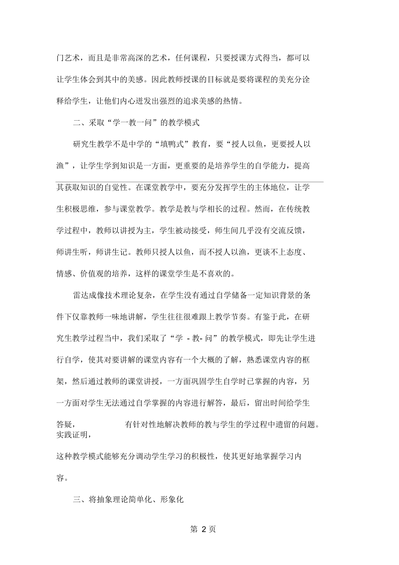 关于研究生《雷达成像技术》课程教学的几点思考-5页word资料.docx_第2页