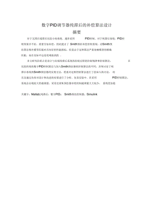 数字PID的补偿算法的设计.docx