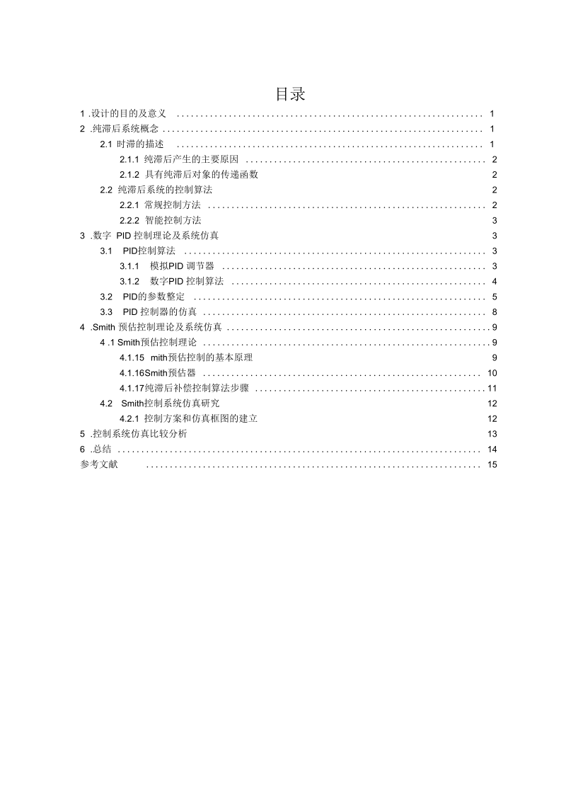 数字PID的补偿算法的设计.docx_第3页