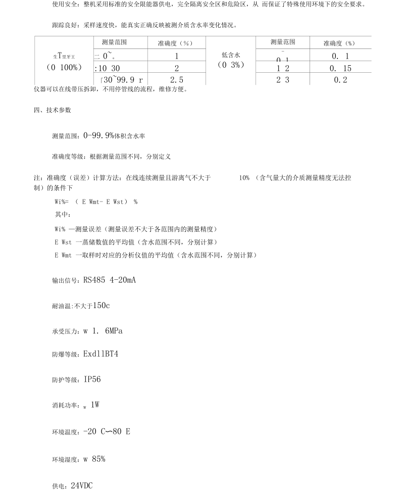 瑞其曼原油含水分析仪说明书1.docx_第2页