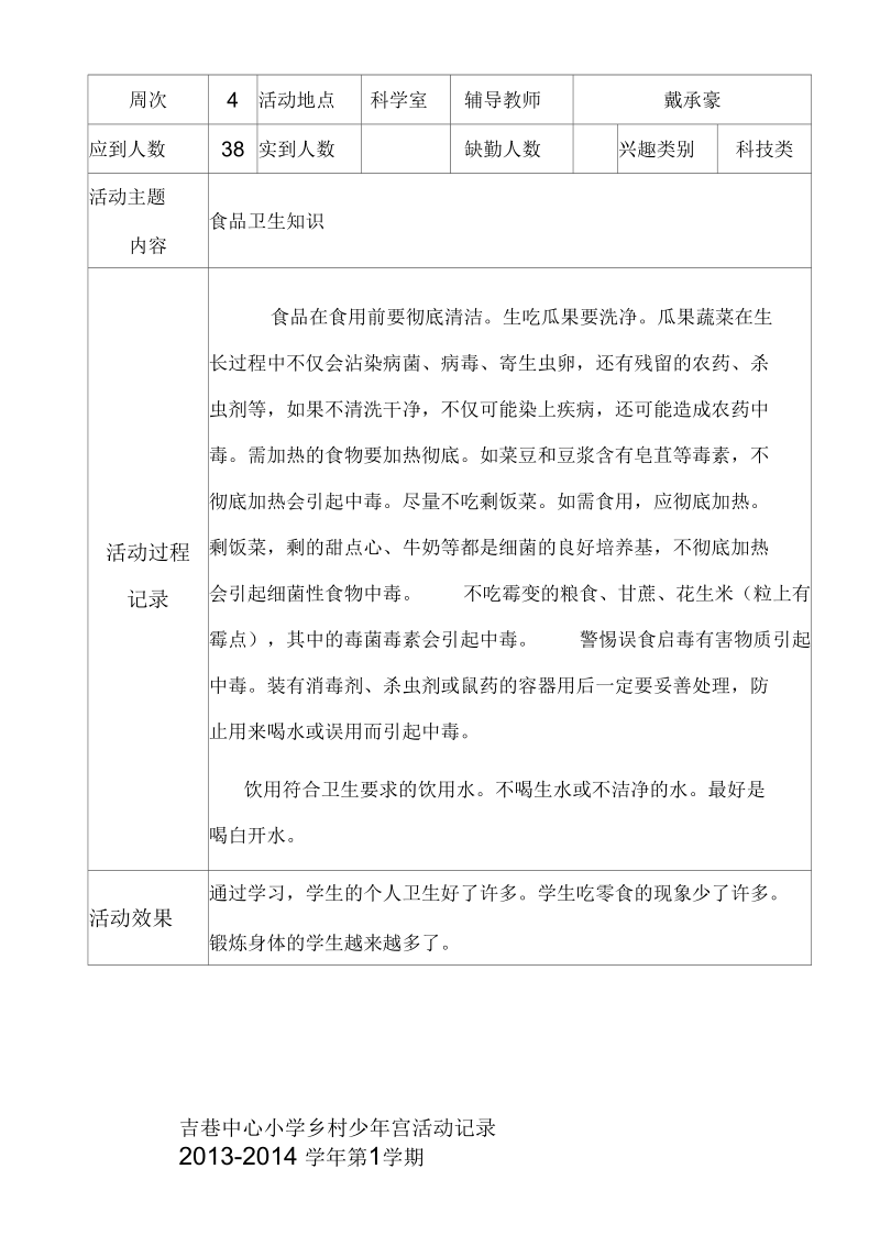 吉巷乡村少年宫活动记录科学探究综述.docx_第3页