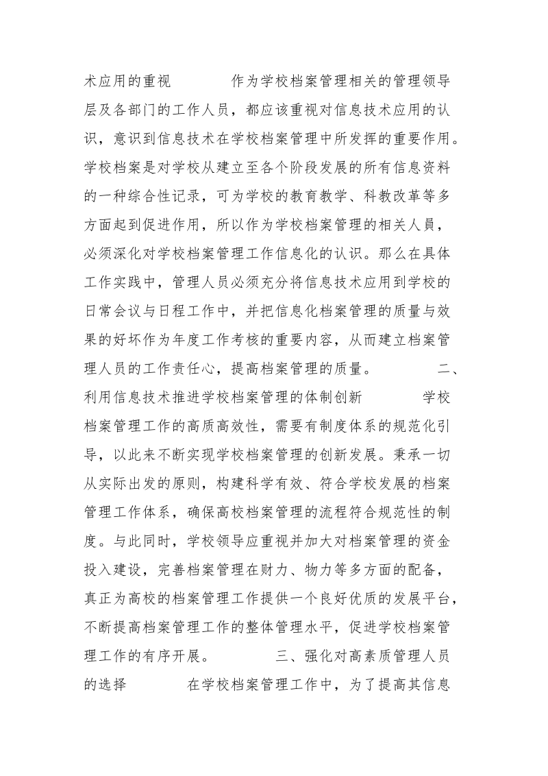 学校档案管理中信息技术的应用.docx_第2页