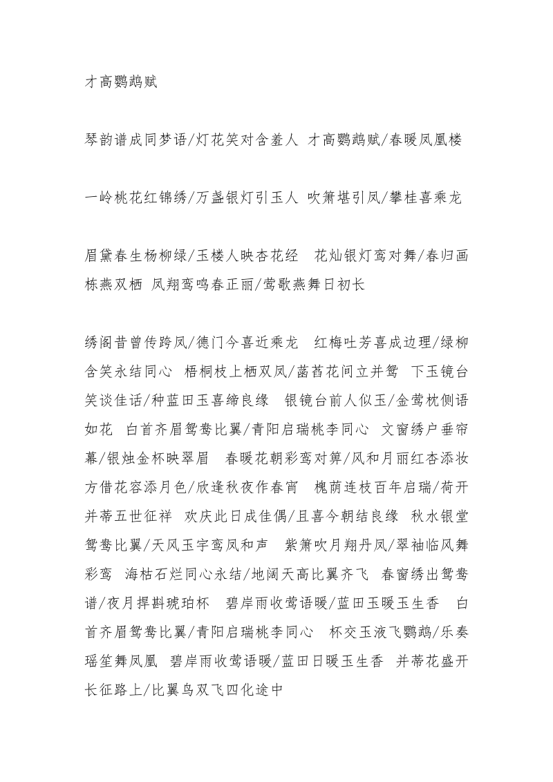 婚礼贺词对联.docx_第3页