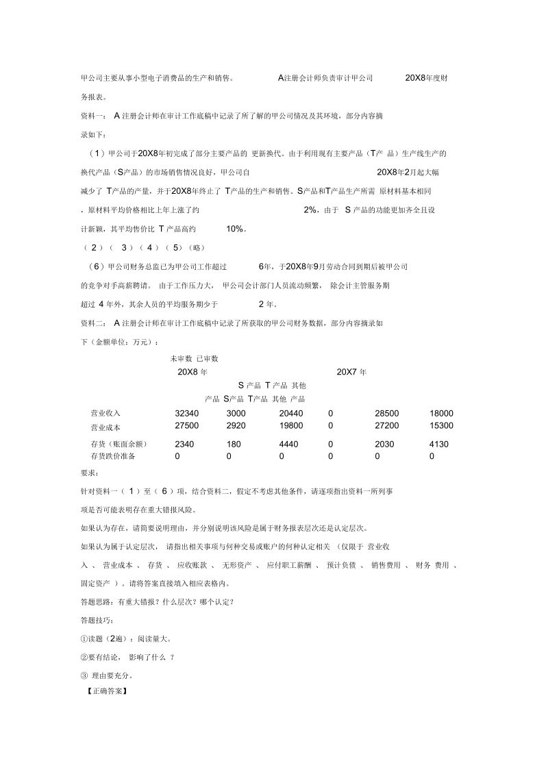 注册会计师考试章节学习及重难点分析,考情预测分析之第3讲_第一部分、相关内容介绍(三).docx_第2页