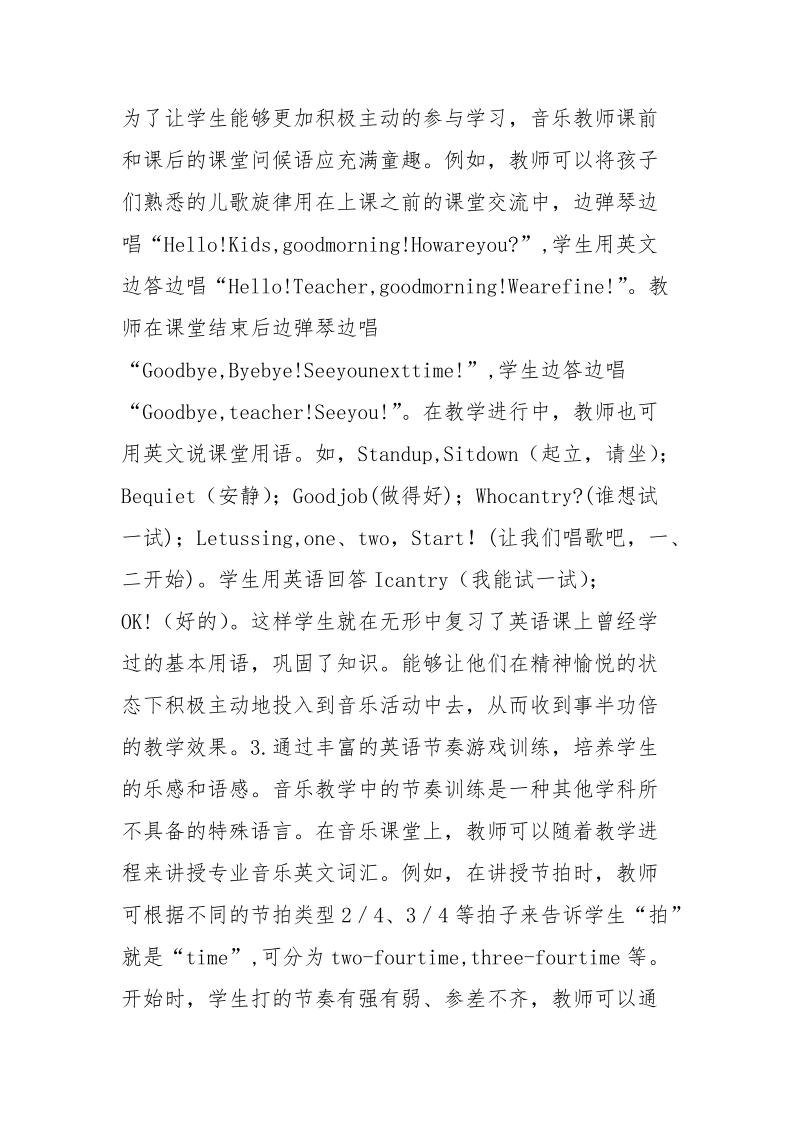 少儿音乐教育双语教学模式研究.docx_第2页