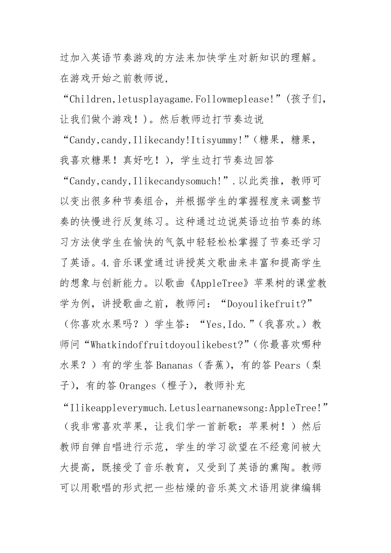 少儿音乐教育双语教学模式研究.docx_第3页