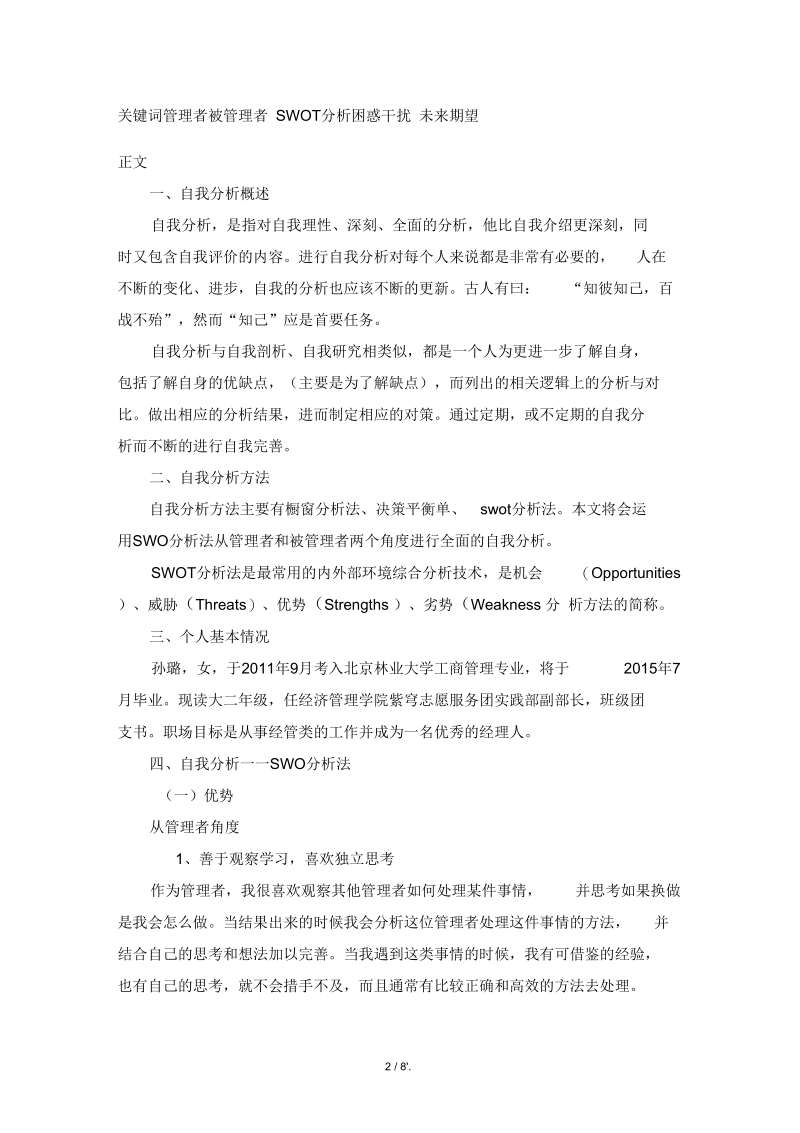 从管理学角度进行自我分析.docx_第2页