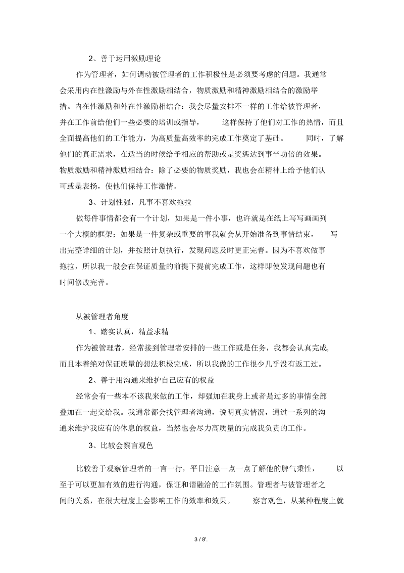 从管理学角度进行自我分析.docx_第3页