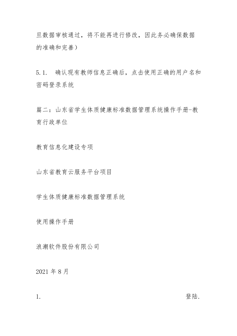 山东教务管理系统.docx_第2页