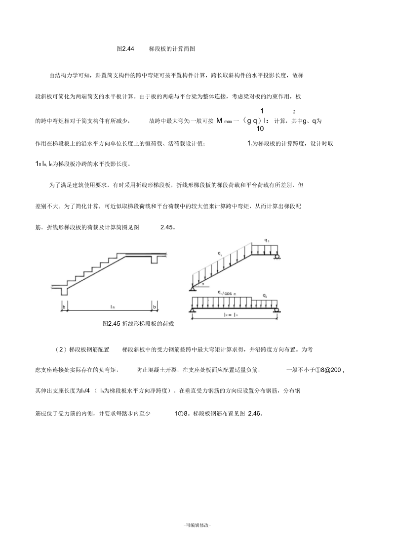 现浇板式楼梯设计实例.docx_第2页