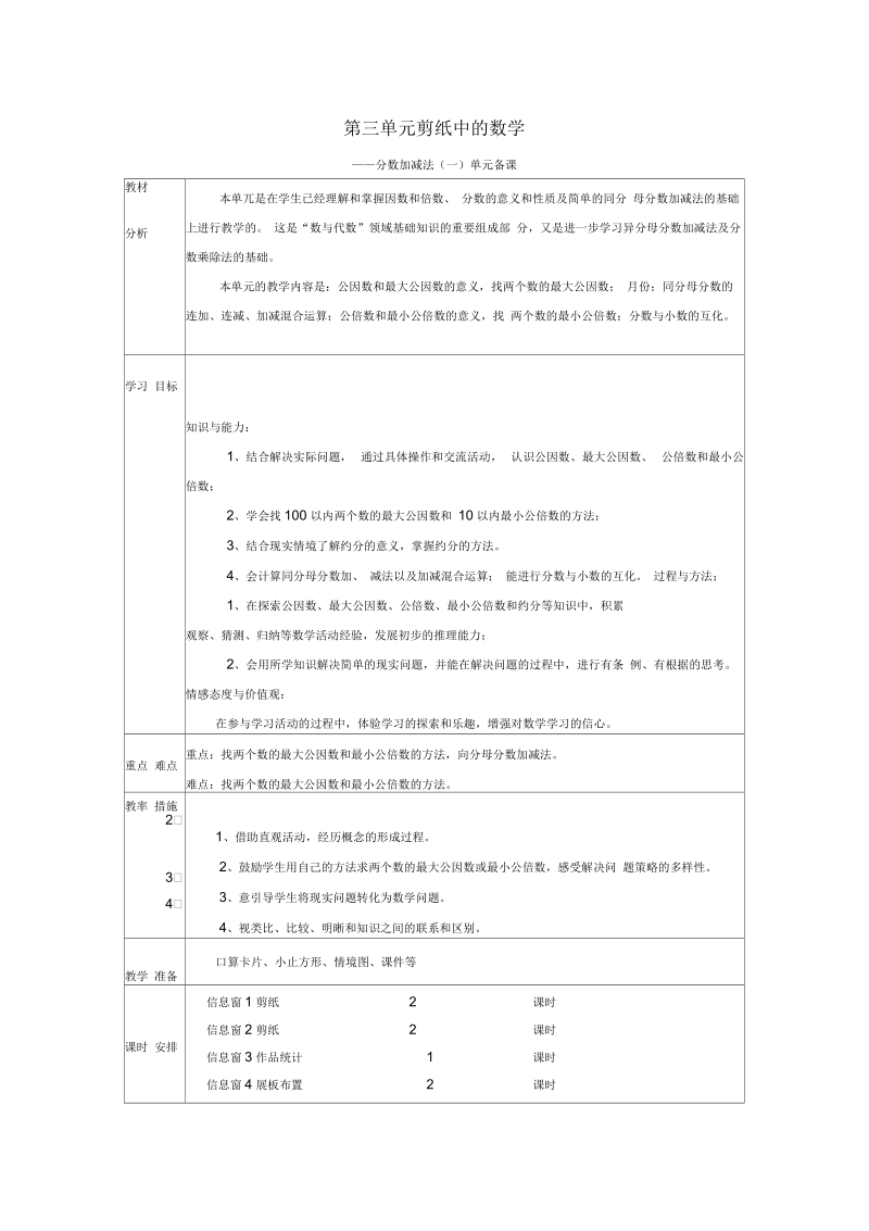 五年级数学下册第三单元《剪纸中的数学—分数加减法(一)》教案青岛版六三制正式版.docx_第1页