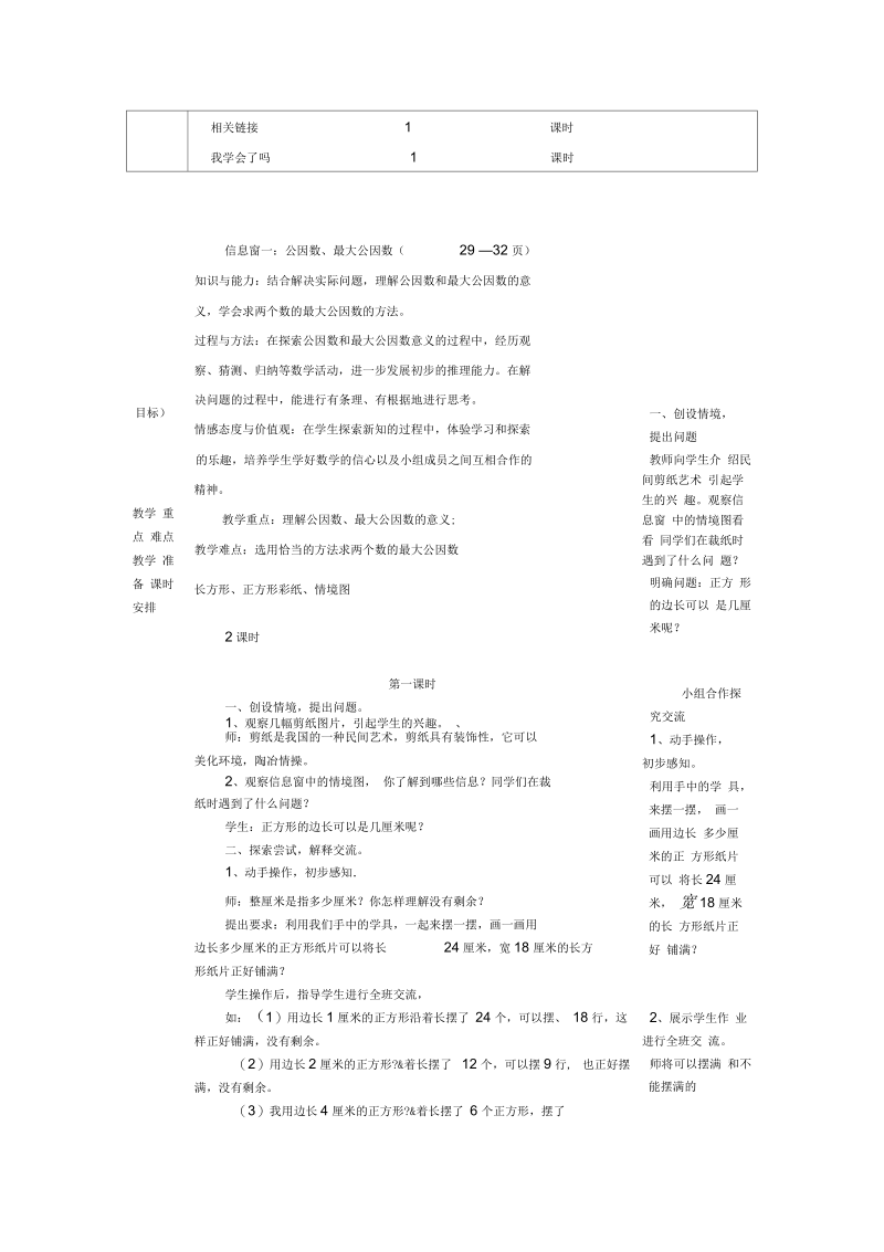 五年级数学下册第三单元《剪纸中的数学—分数加减法(一)》教案青岛版六三制正式版.docx_第2页