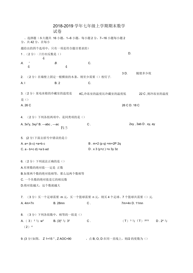 冀教数学七年级上学期期末试卷(含解析)1.docx_第1页