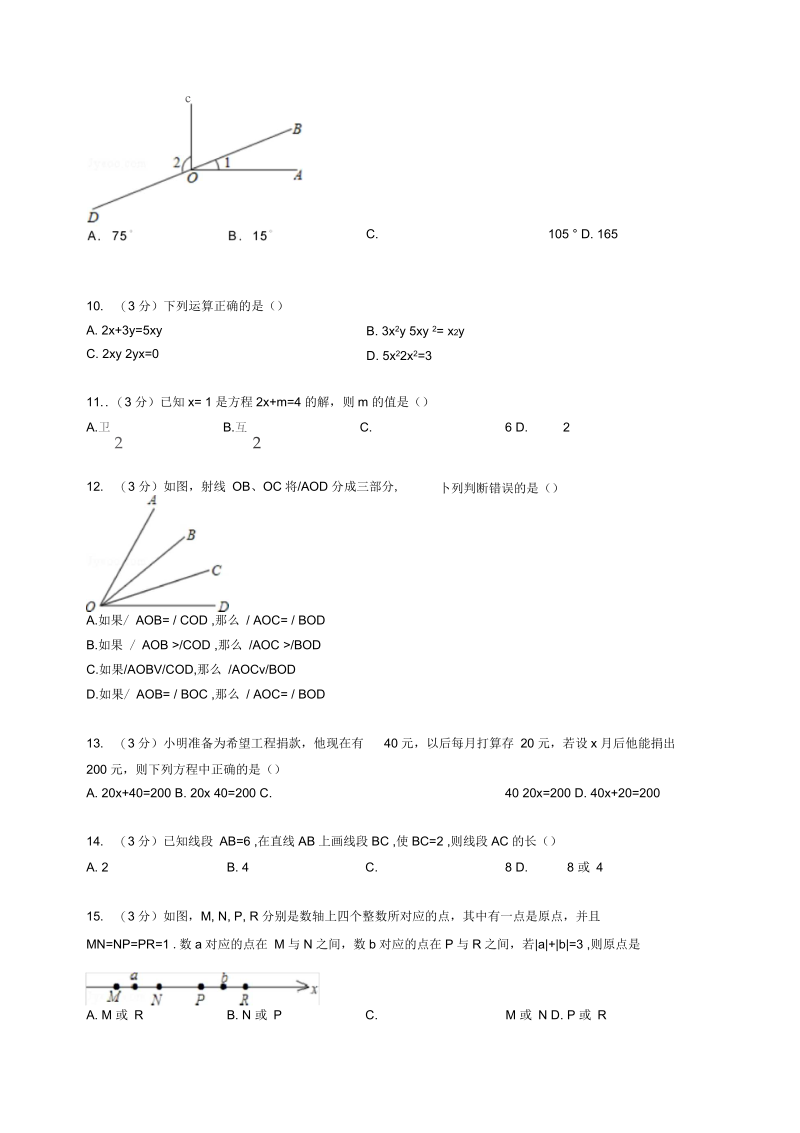 冀教数学七年级上学期期末试卷(含解析)1.docx_第3页