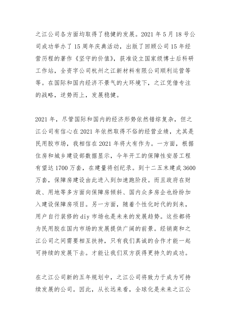 经销商年会致辞.docx_第2页