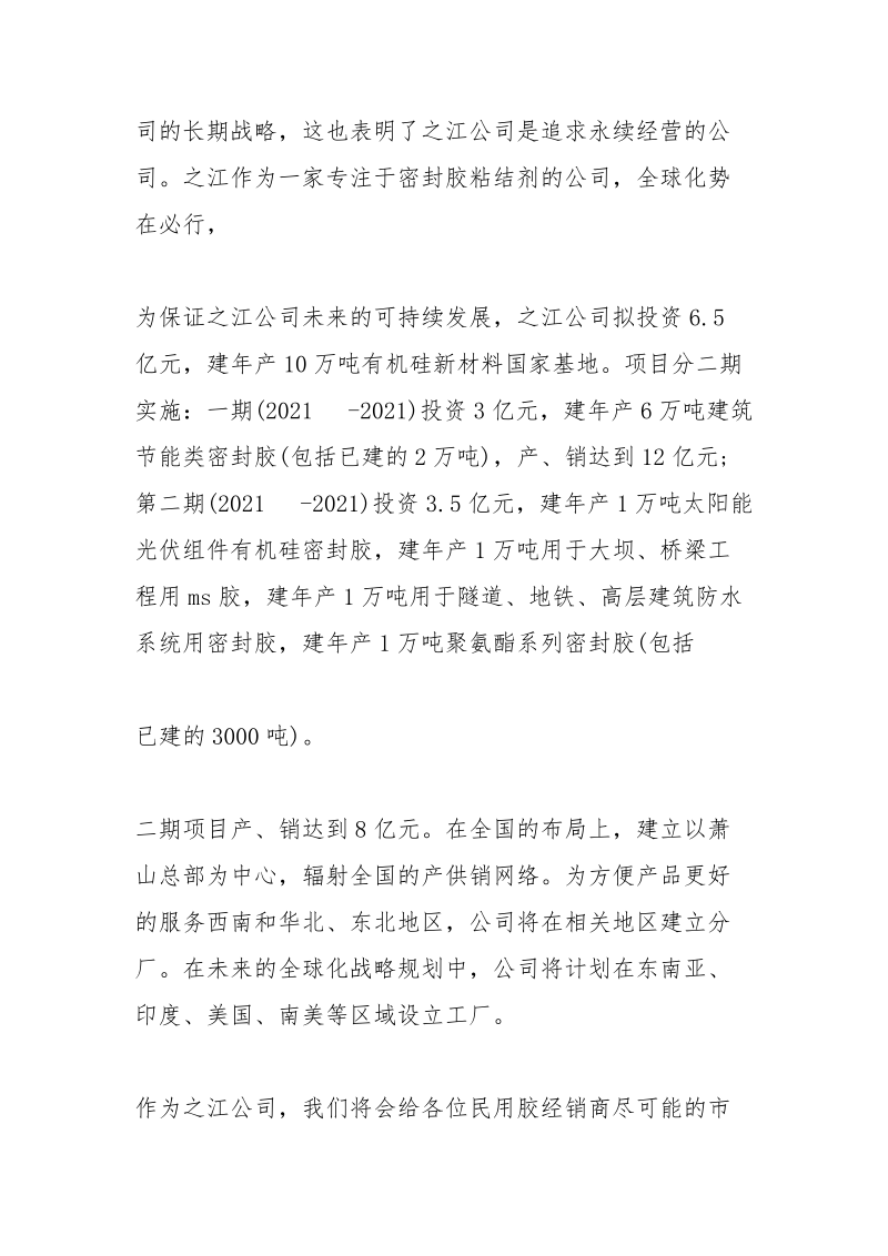 经销商年会致辞.docx_第3页