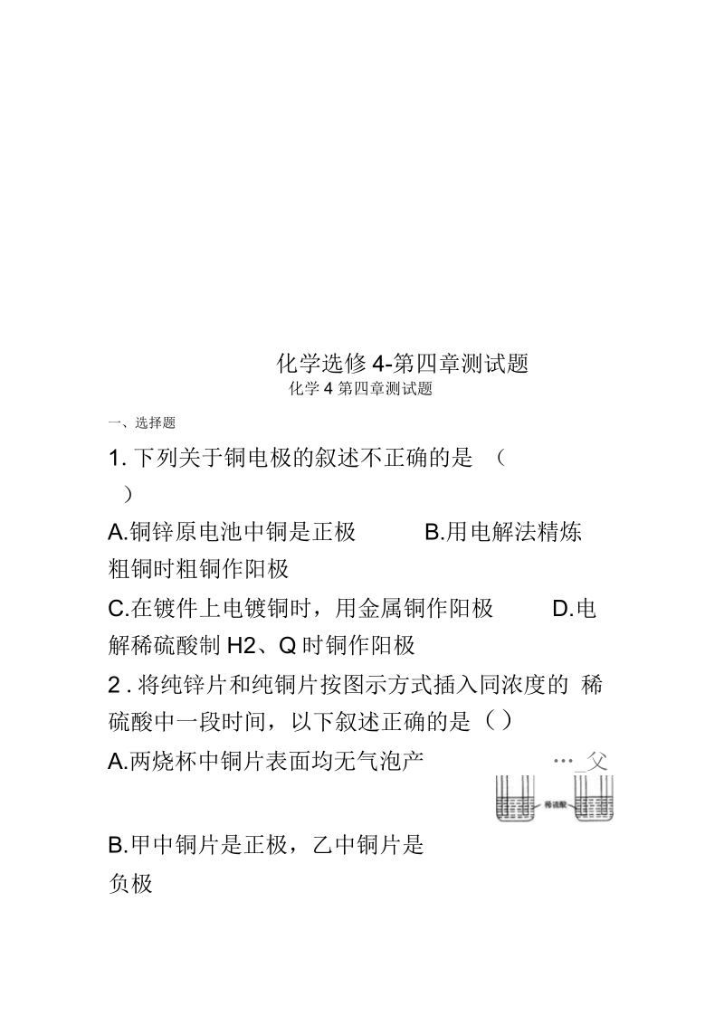 化学选修4-第四章测试题.docx_第1页