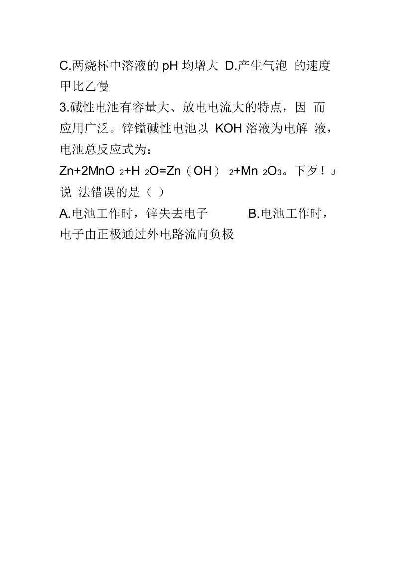 化学选修4-第四章测试题.docx_第2页