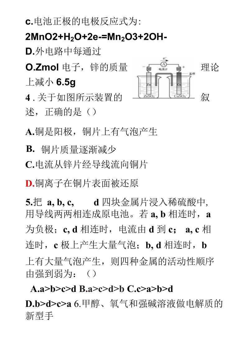 化学选修4-第四章测试题.docx_第3页