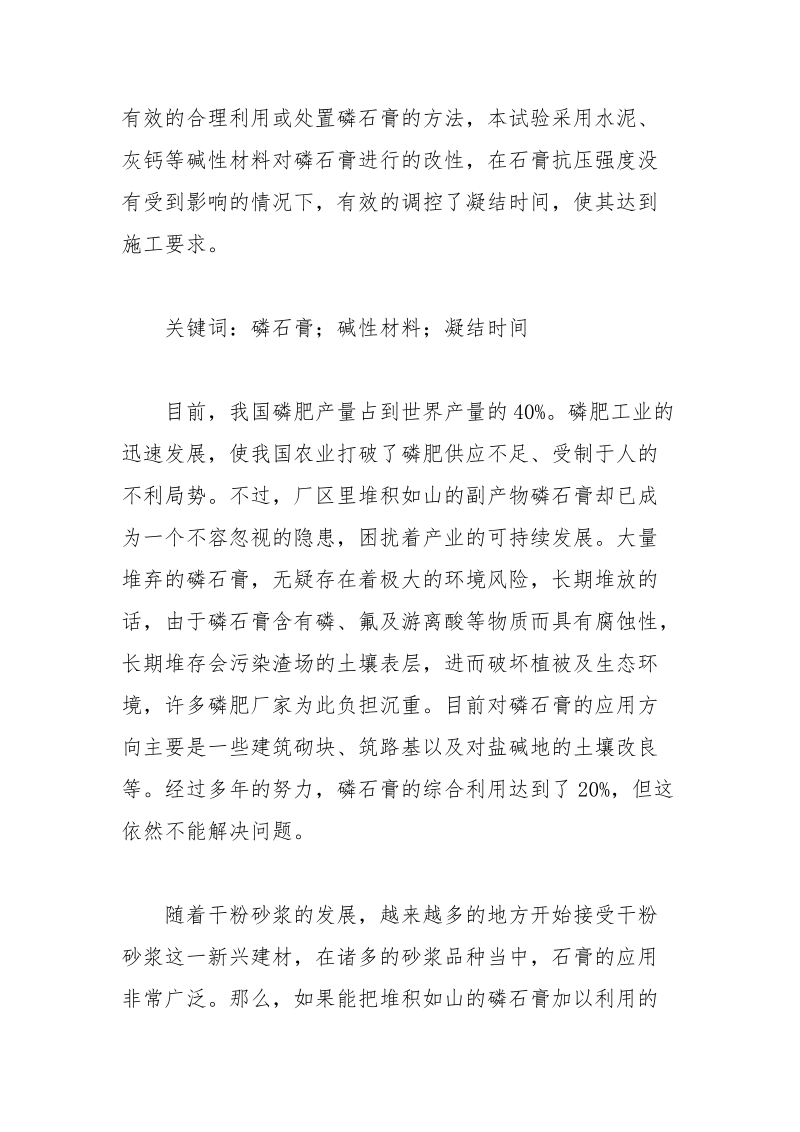 碱性材料对磷石膏的改性论文 碱性 改性 石膏 材料 论文.docx_第2页