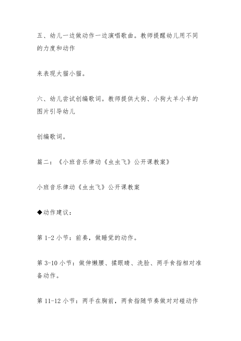 托班音乐游戏优质课.docx_第3页