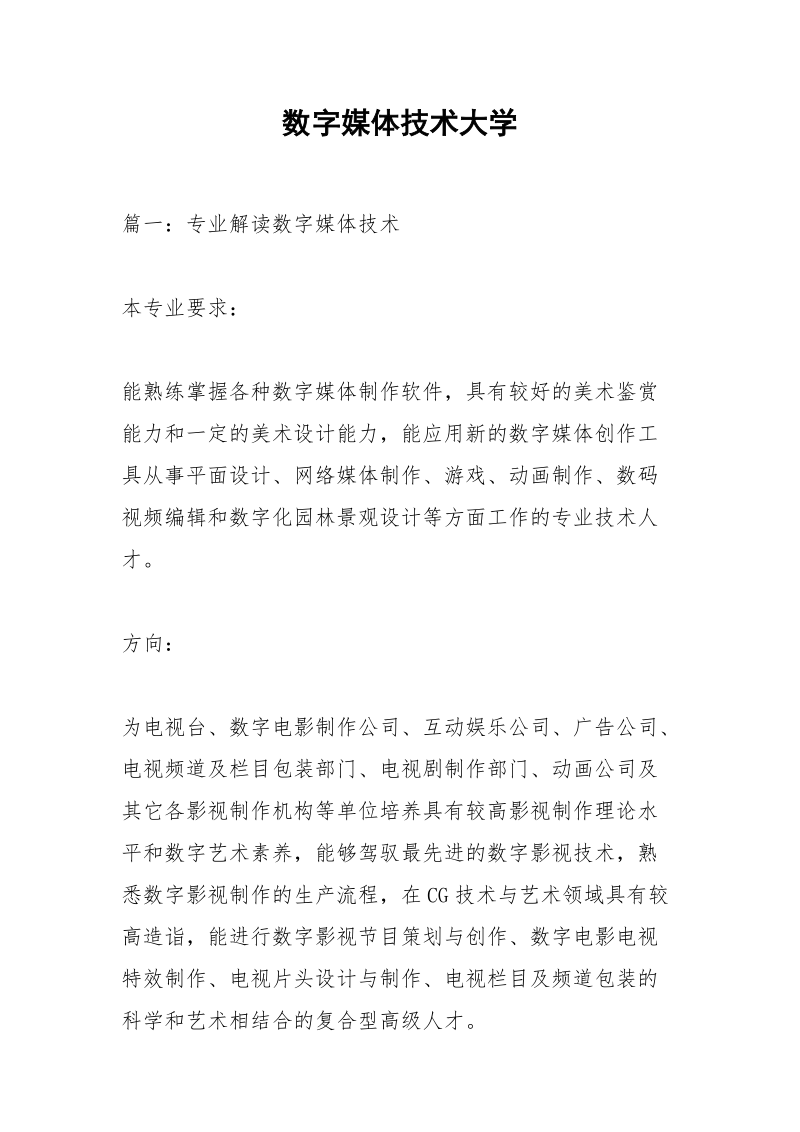 数字媒体技术大学.docx_第1页