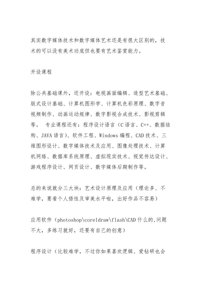 数字媒体技术大学.docx_第2页