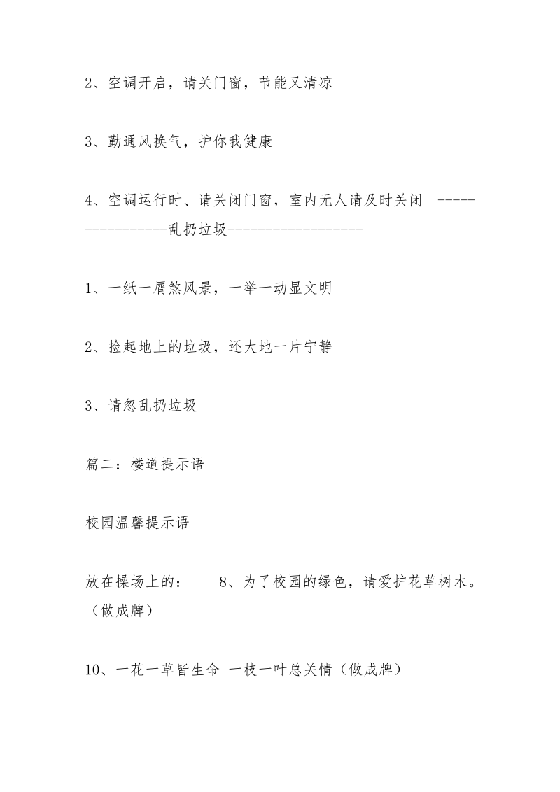 楼梯温馨提示语大全.docx_第3页