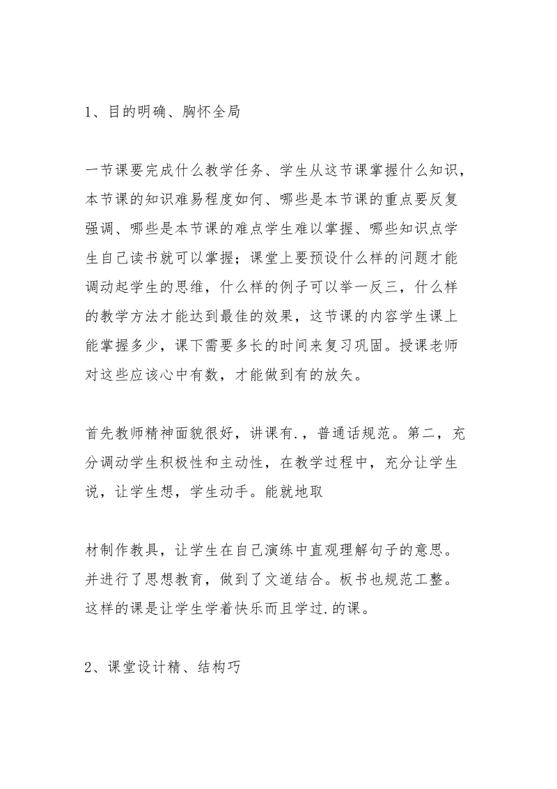 教师评课总结.docx_第2页