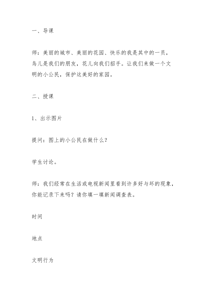 我是爱心小公民300.docx_第2页