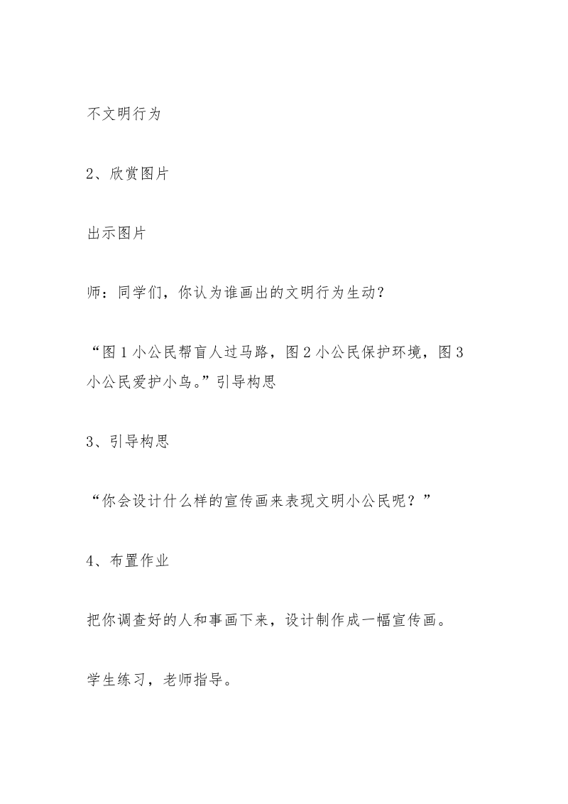 我是爱心小公民300.docx_第3页