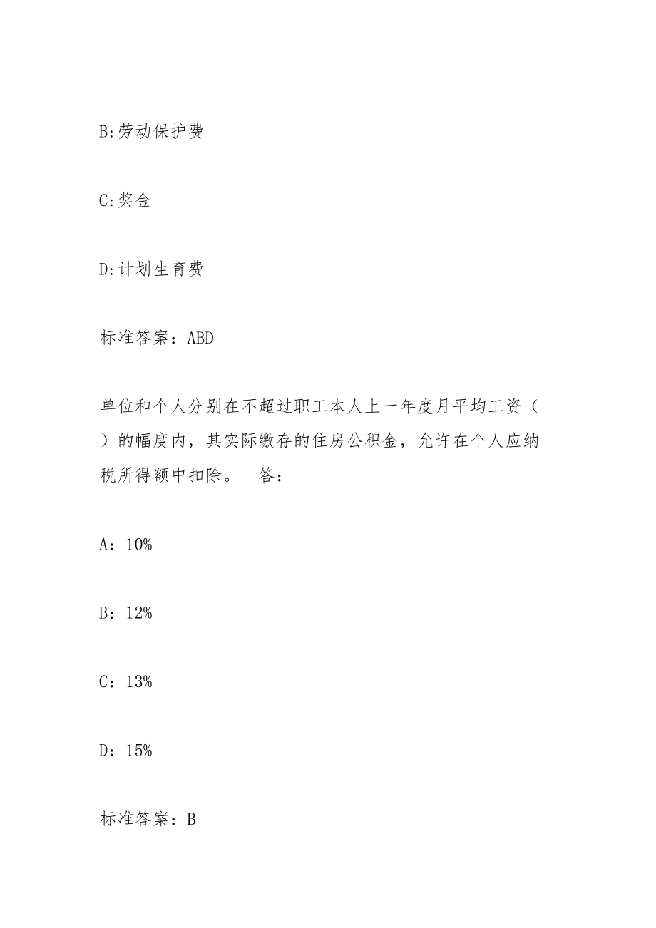 深圳住房公职金.docx_第2页