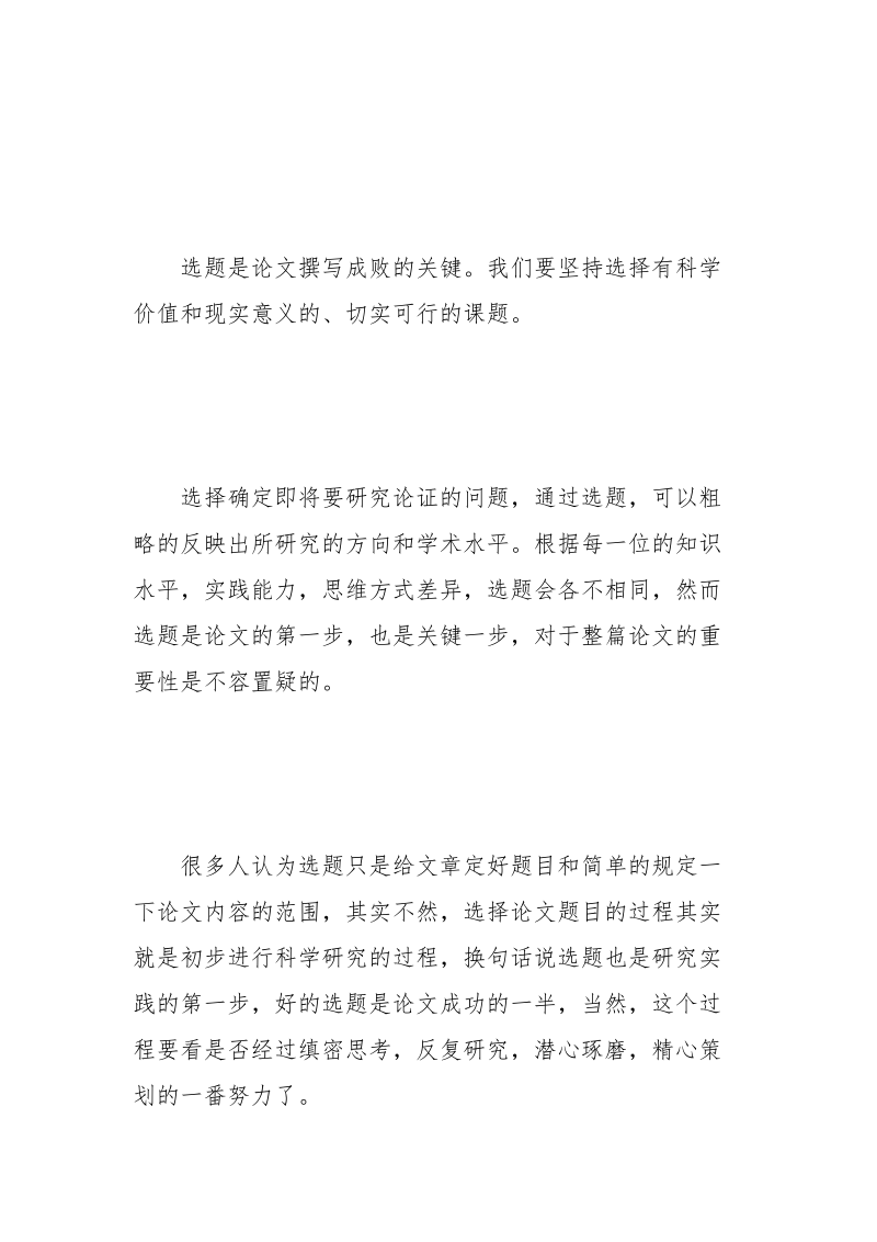 确定好的论文题目从这里开始学习.docx_第2页