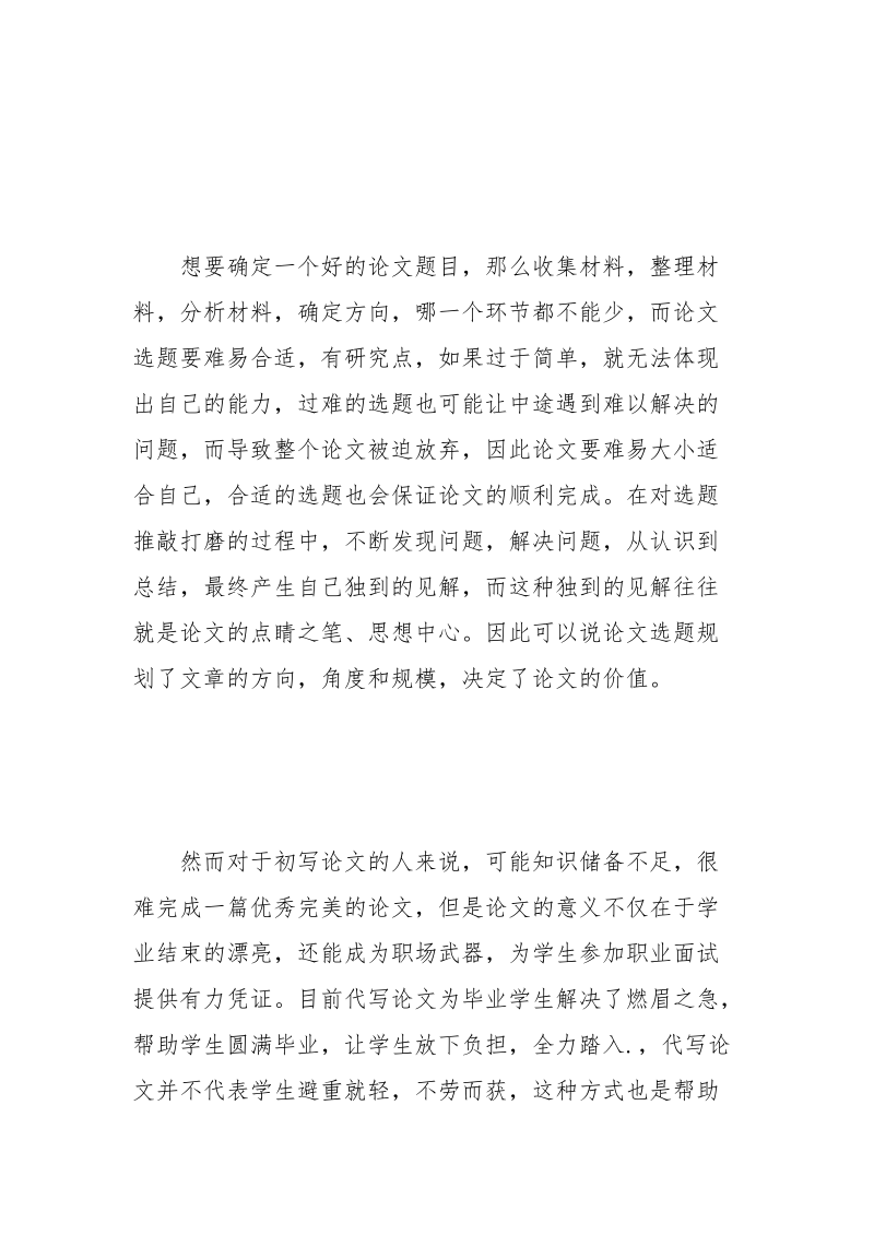 确定好的论文题目从这里开始学习.docx_第3页