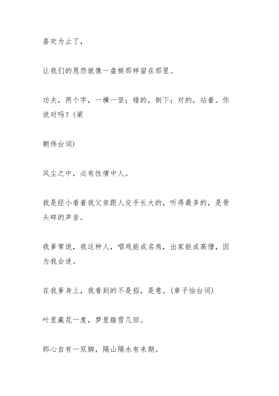 王家卫经典台词截图.docx_第2页