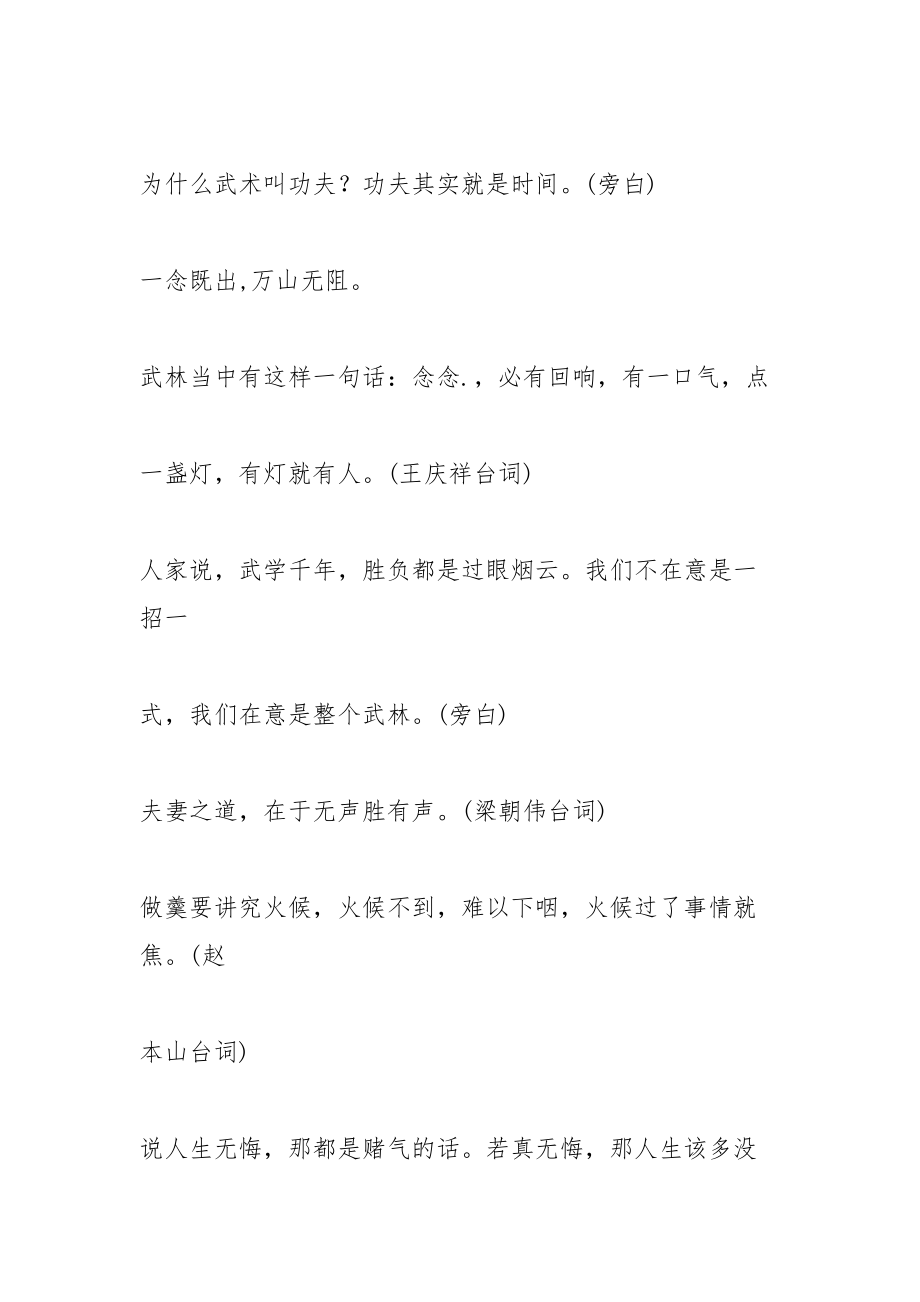 王家卫经典台词截图.docx_第3页