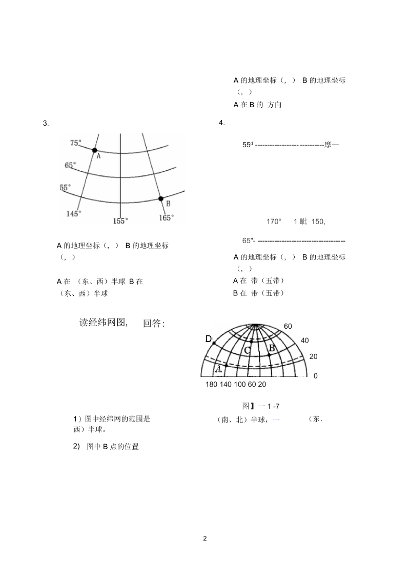 地理经纬网习题.docx_第2页